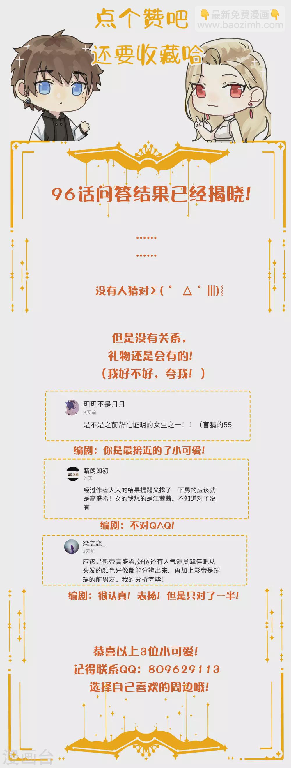 第97话 莫嘉文要正式告白？29