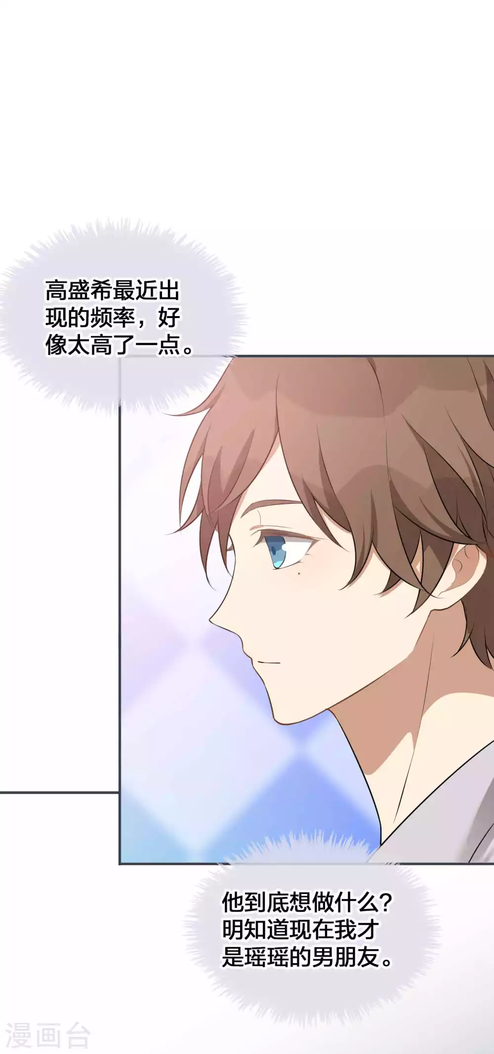 第97话 莫嘉文要正式告白？6