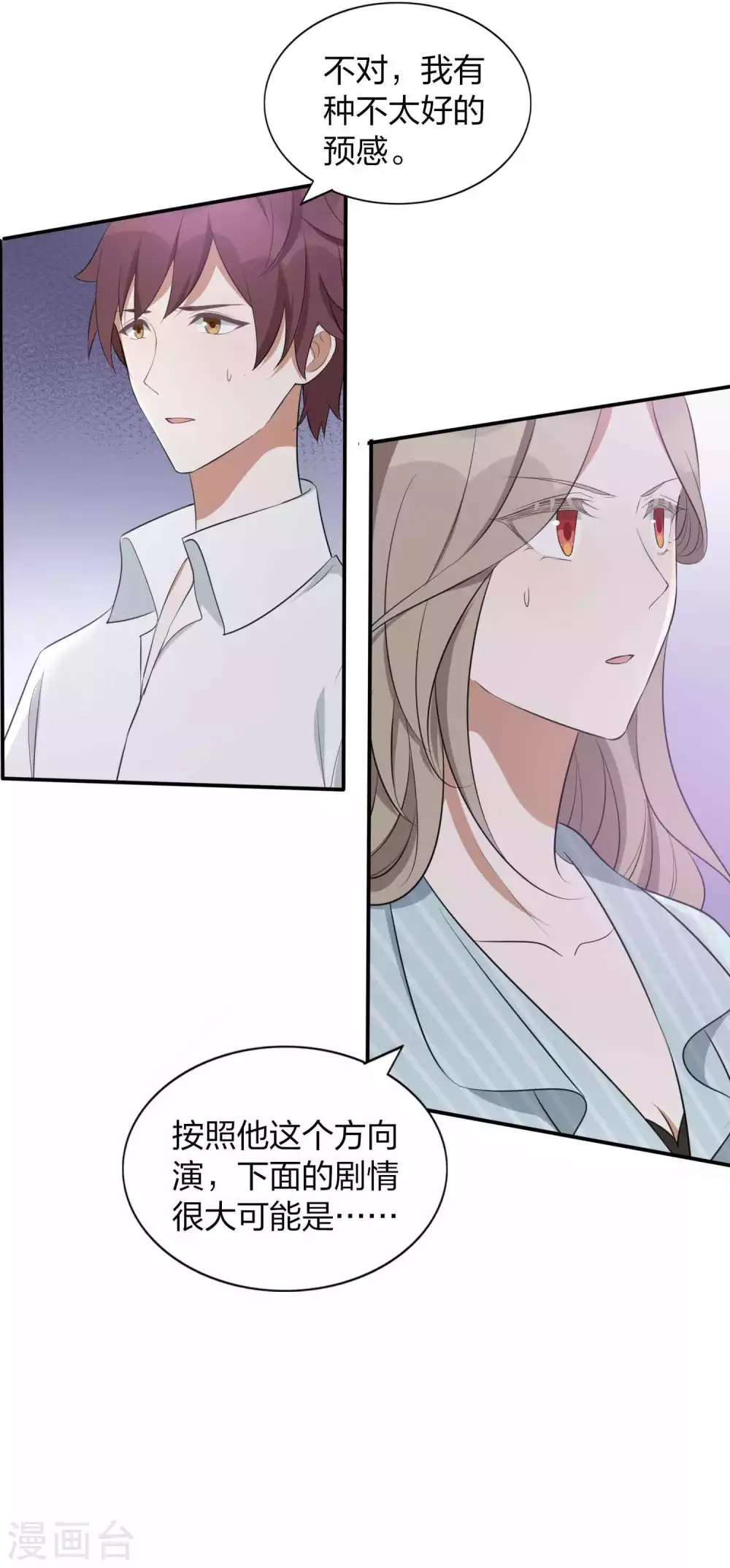 第99话 莫嘉文被打了？！17