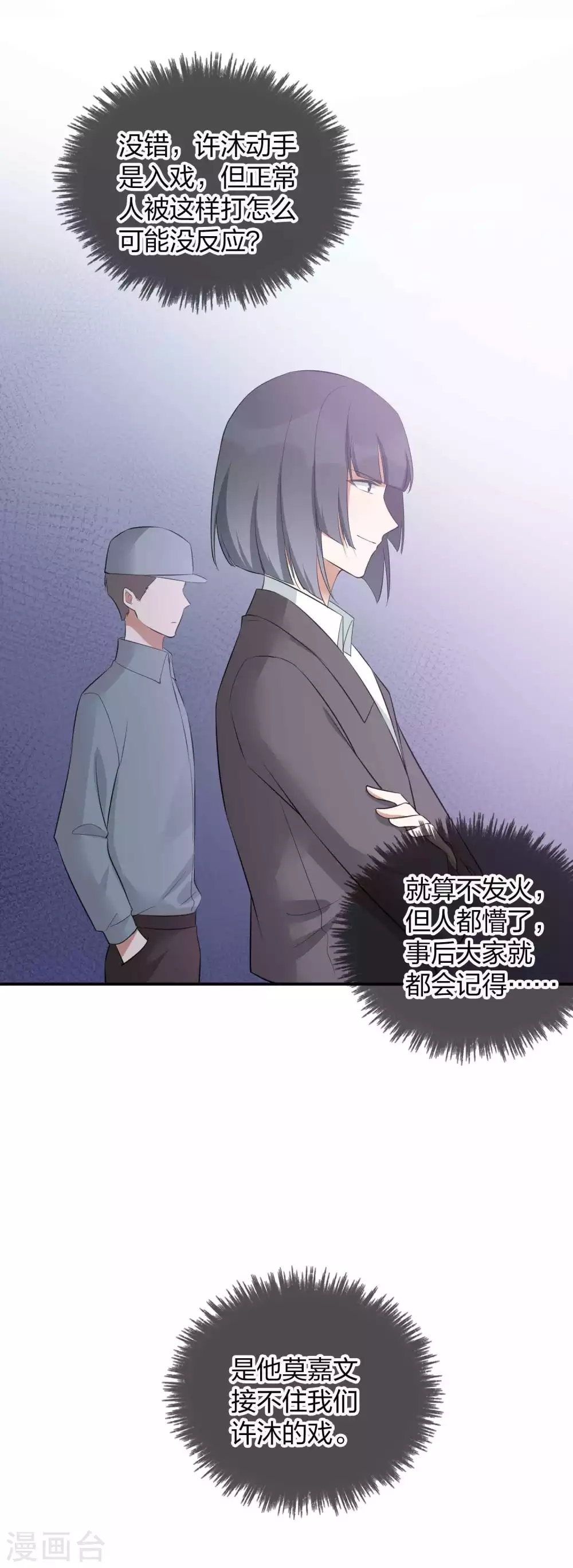第99话 莫嘉文被打了？！23