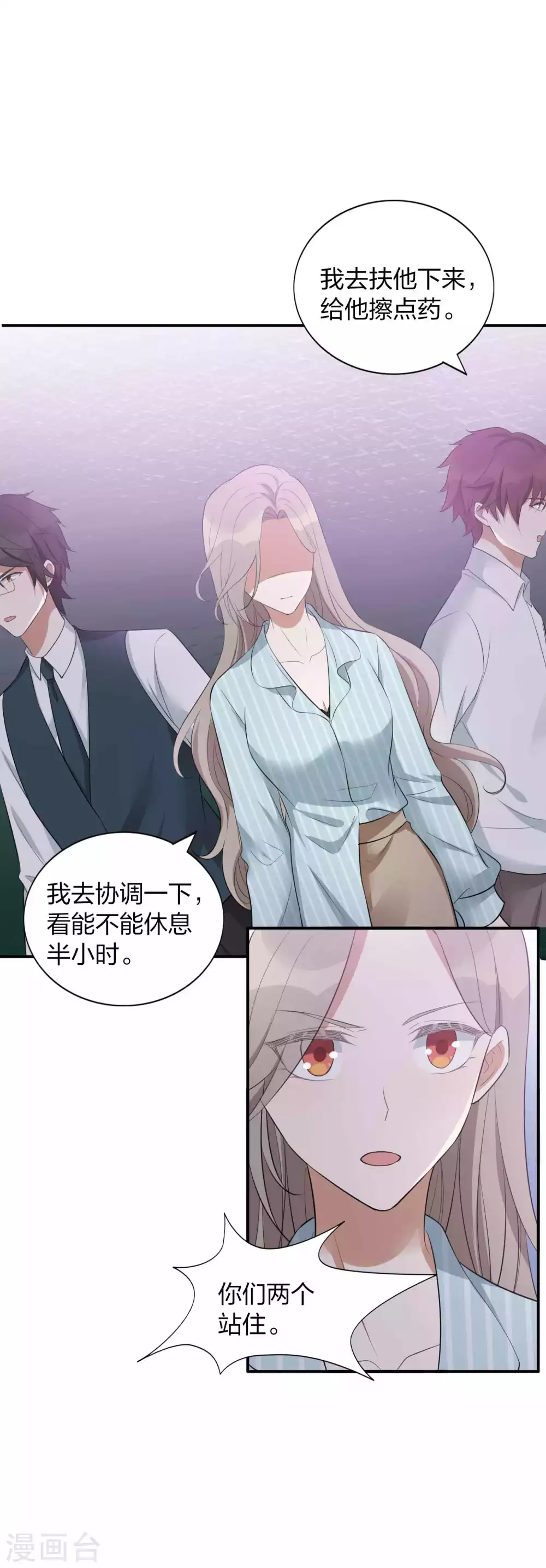 第99话 莫嘉文被打了？！24