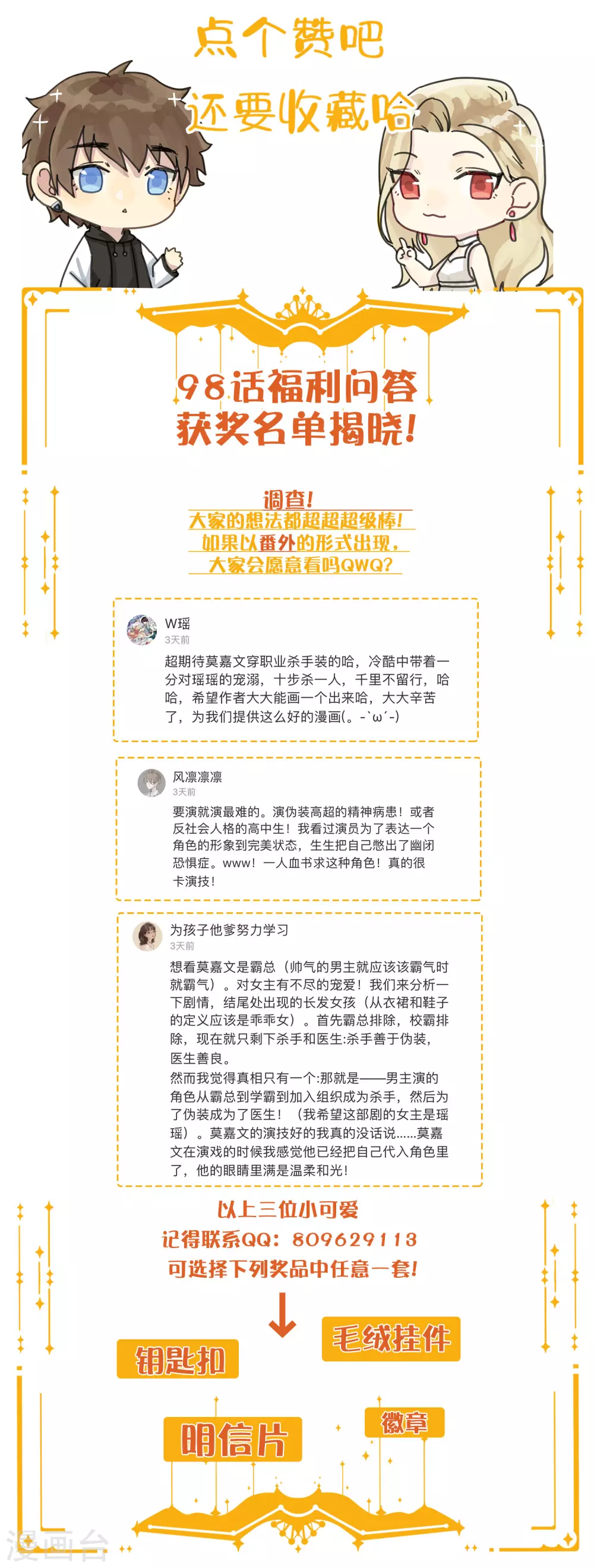 第99话 莫嘉文被打了？！30
