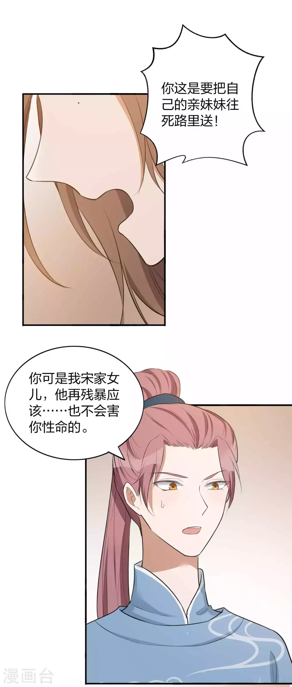 第99话 莫嘉文被打了？！8