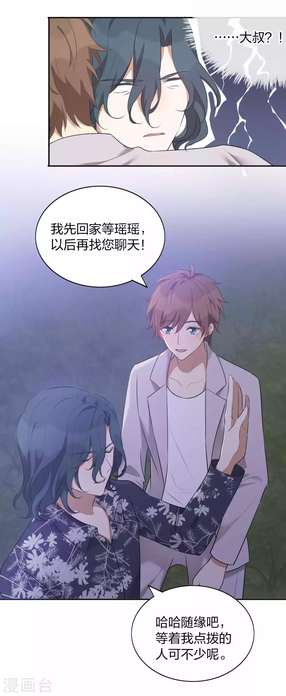 第105话 你快乐吗？26