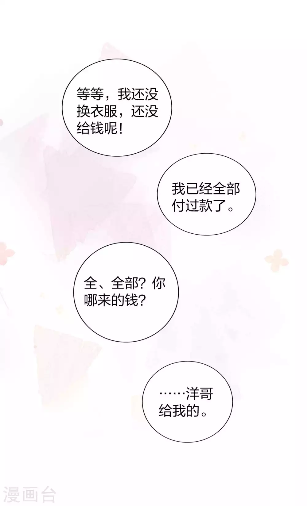 第106话 把你锁起来20