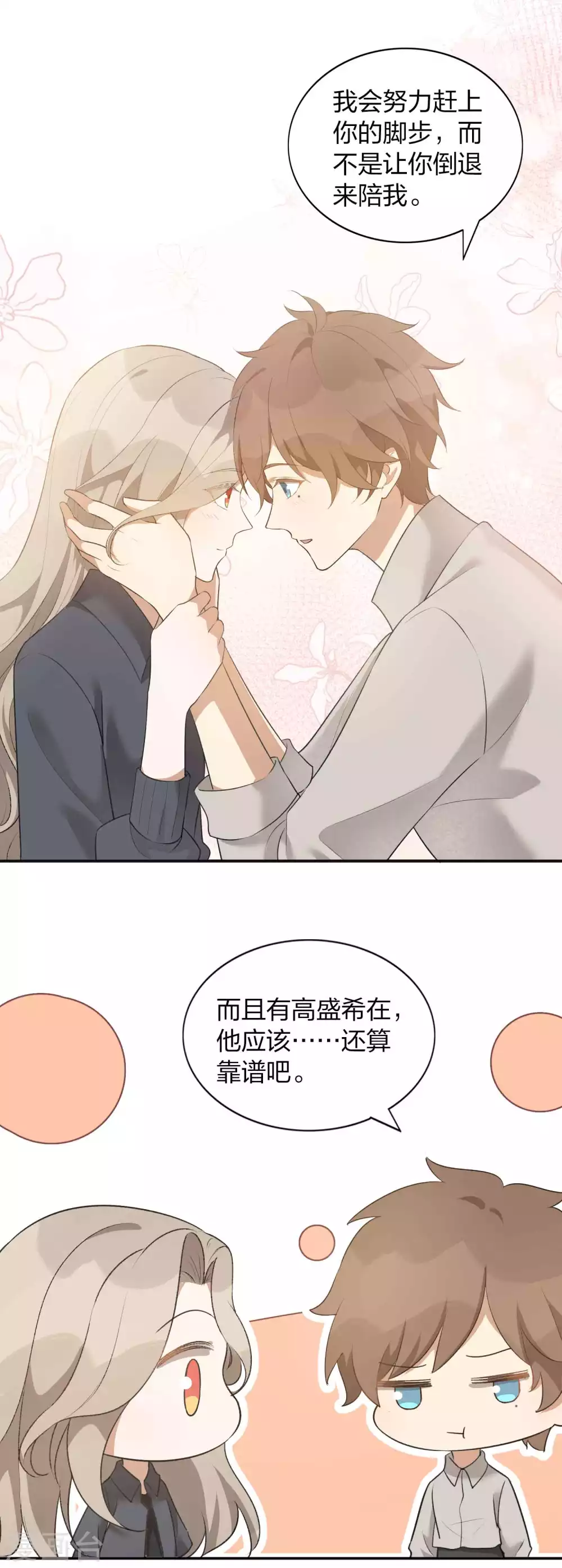 第107话 一切真的变好了吗？10
