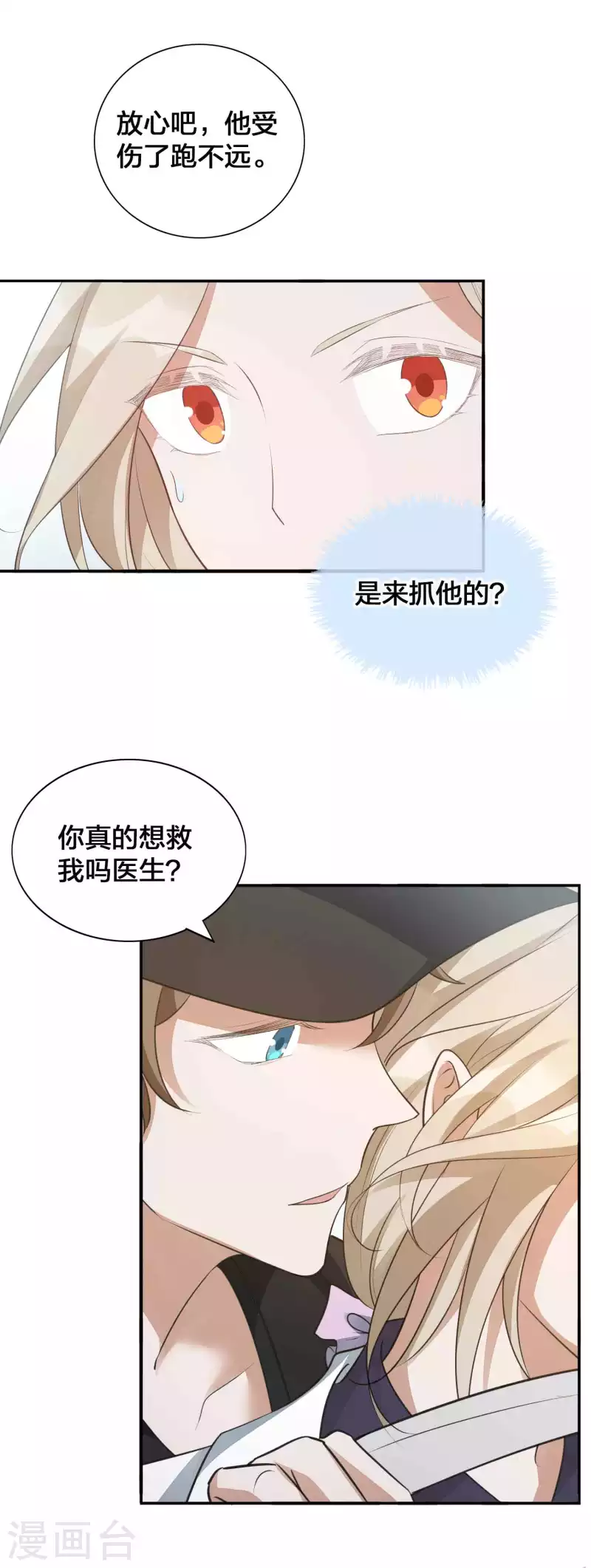 第114话 医生和杀手？18