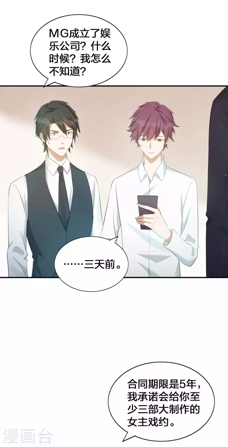 第118话 MG总裁的计划10