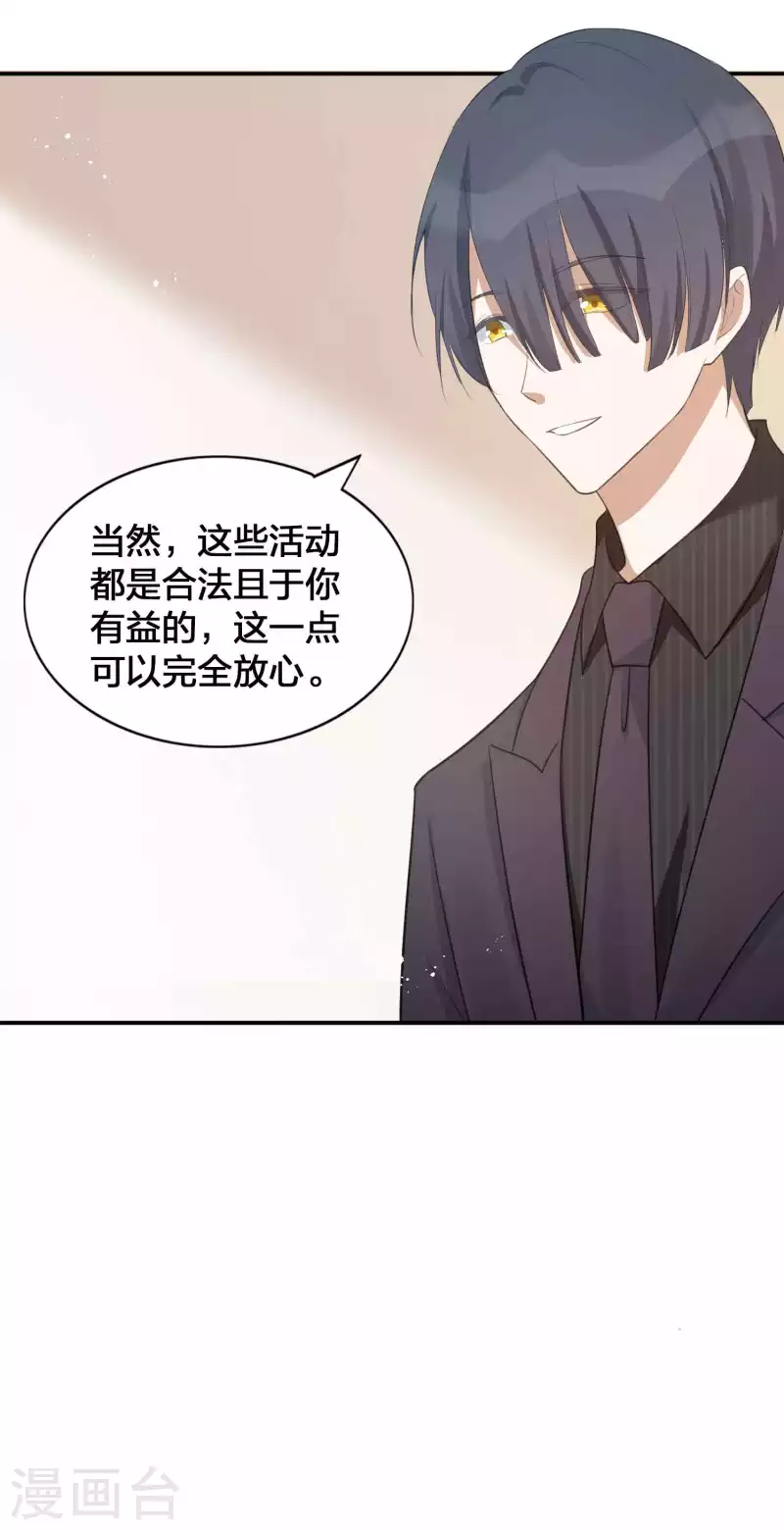 第118话 MG总裁的计划13