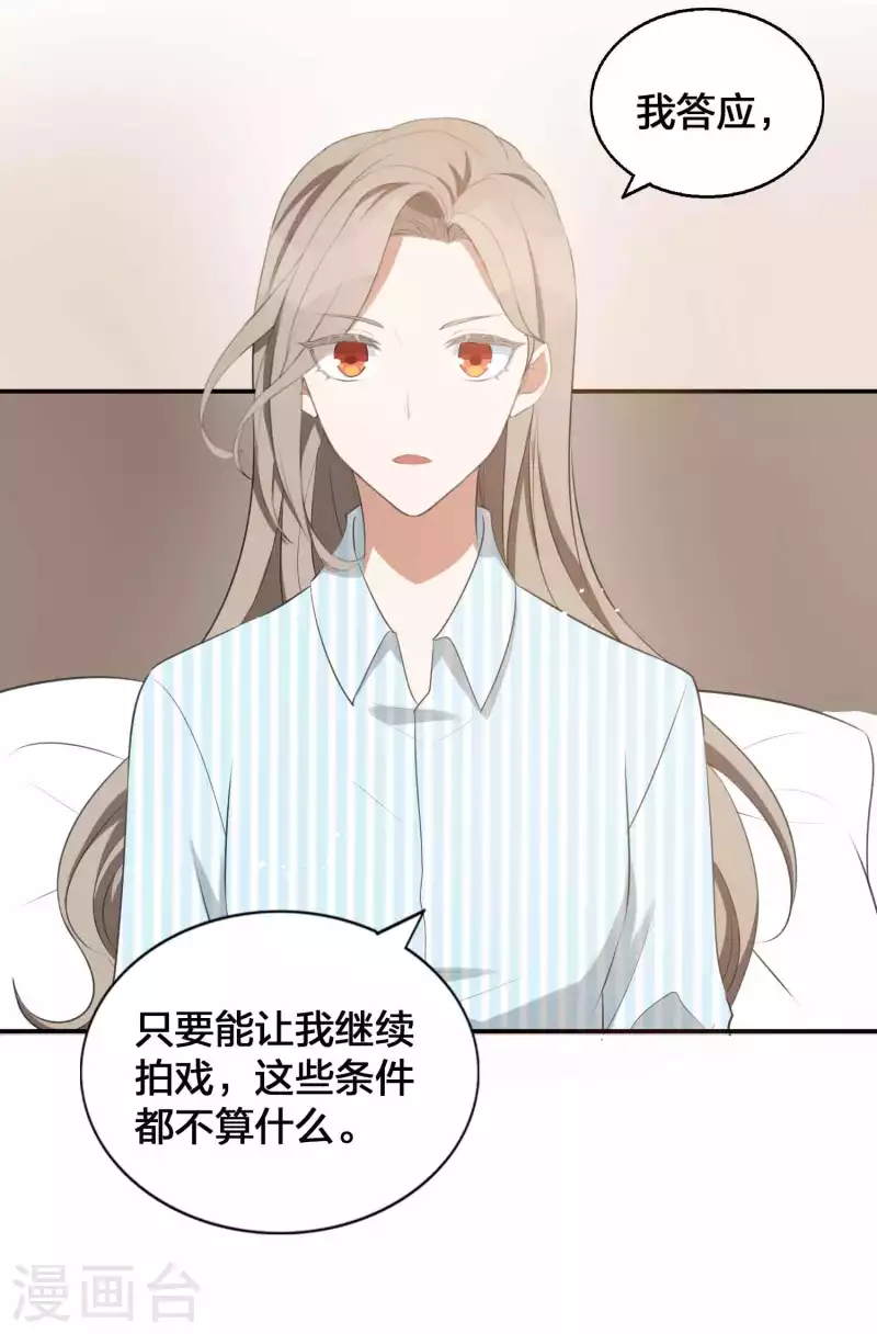 第118话 MG总裁的计划15