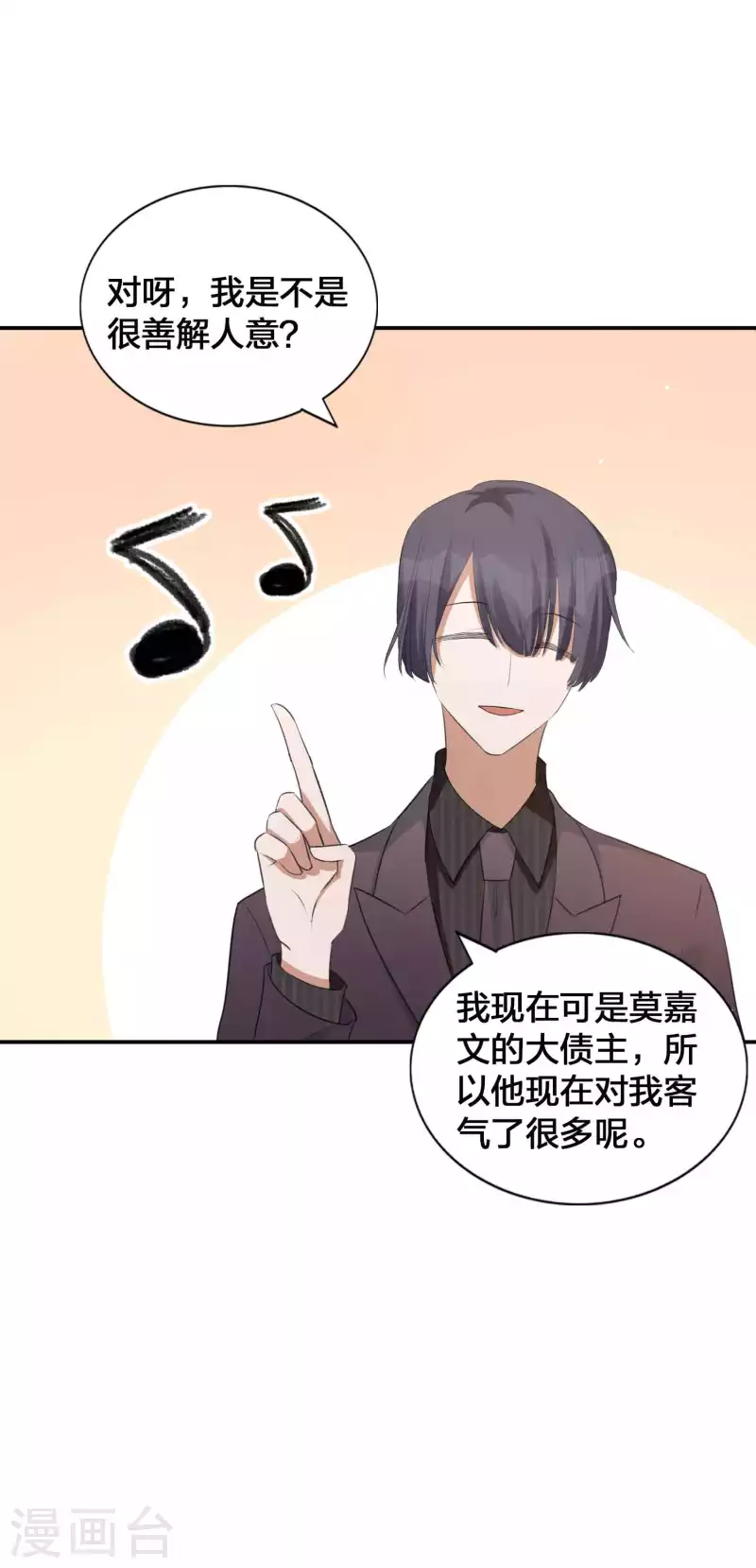 第118话 MG总裁的计划19