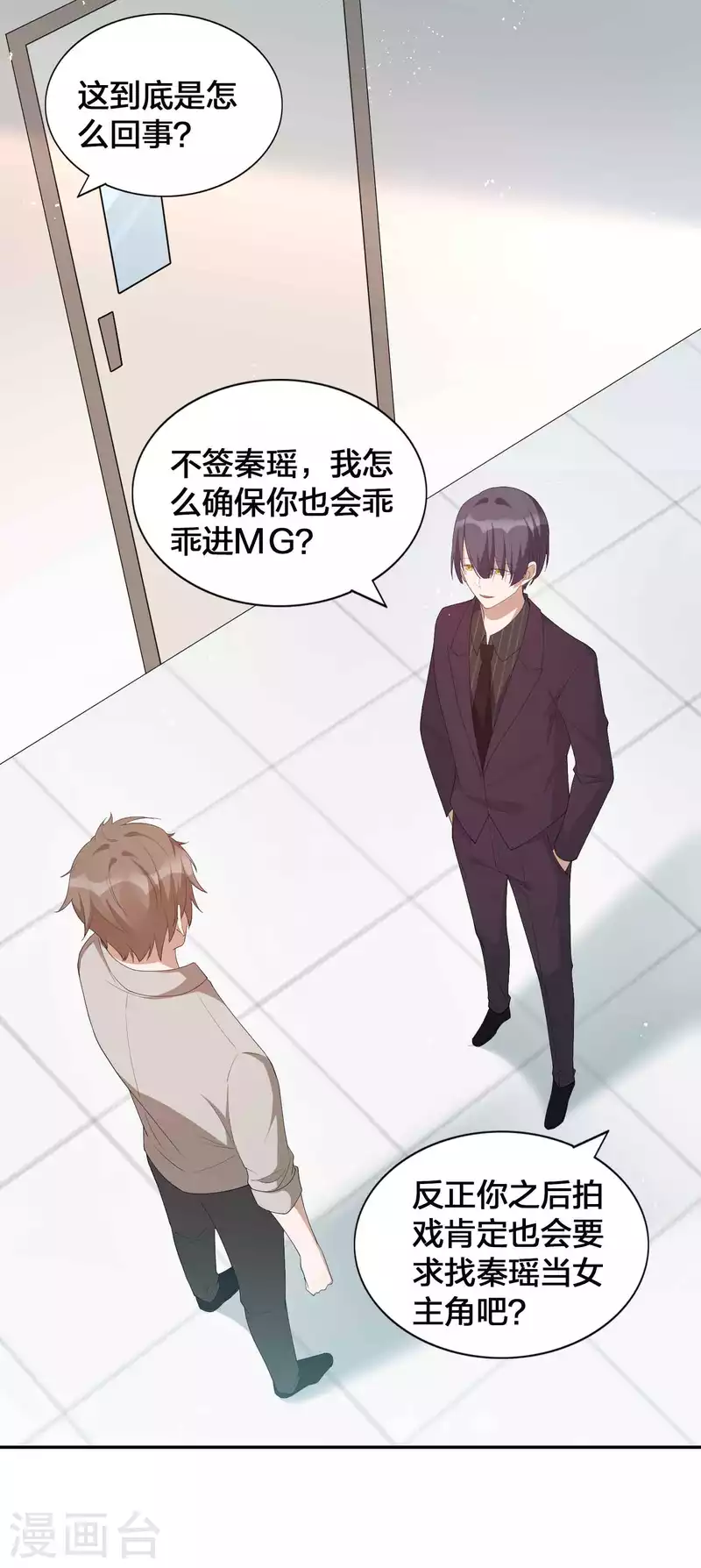 第118话 MG总裁的计划23