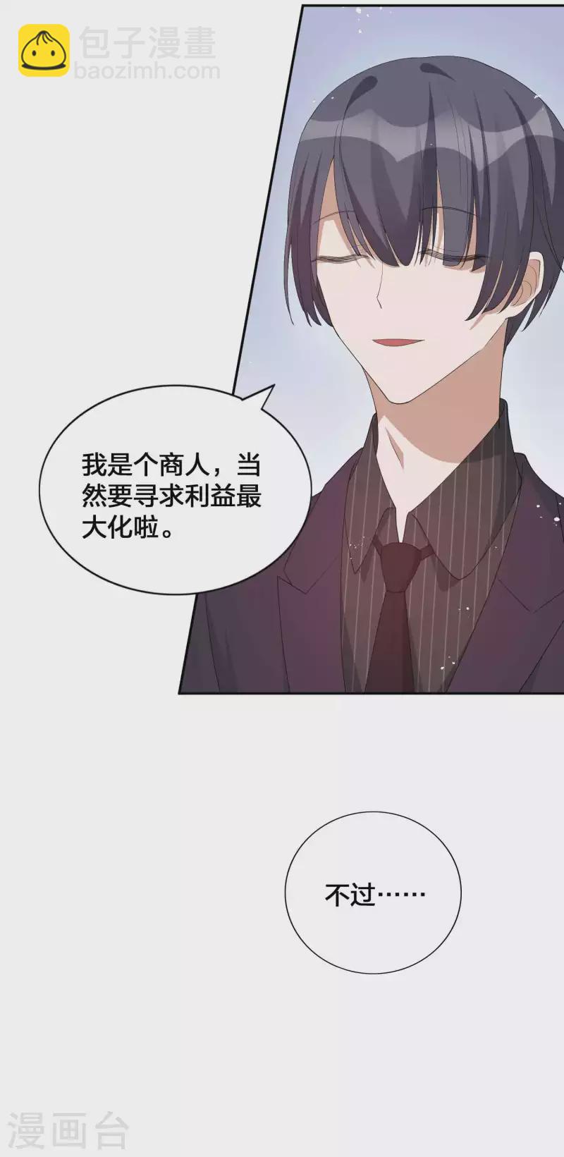 第118话 MG总裁的计划26