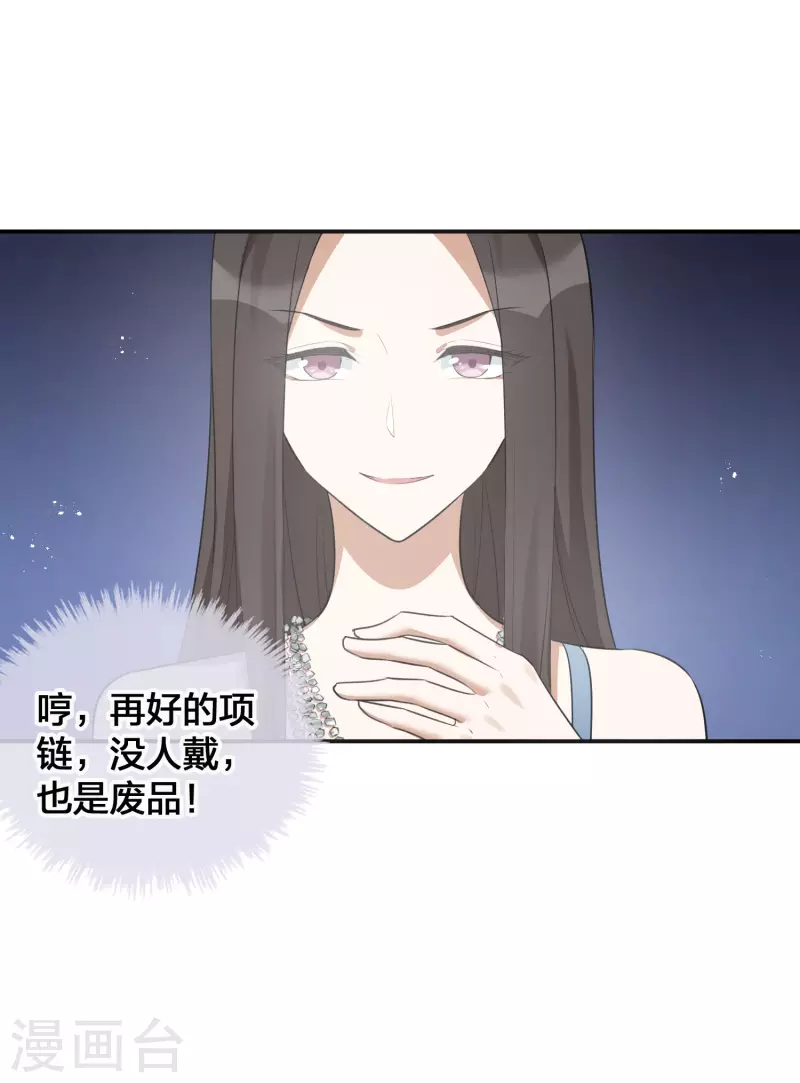 第119 秦瑶，你怎么戴假货？10