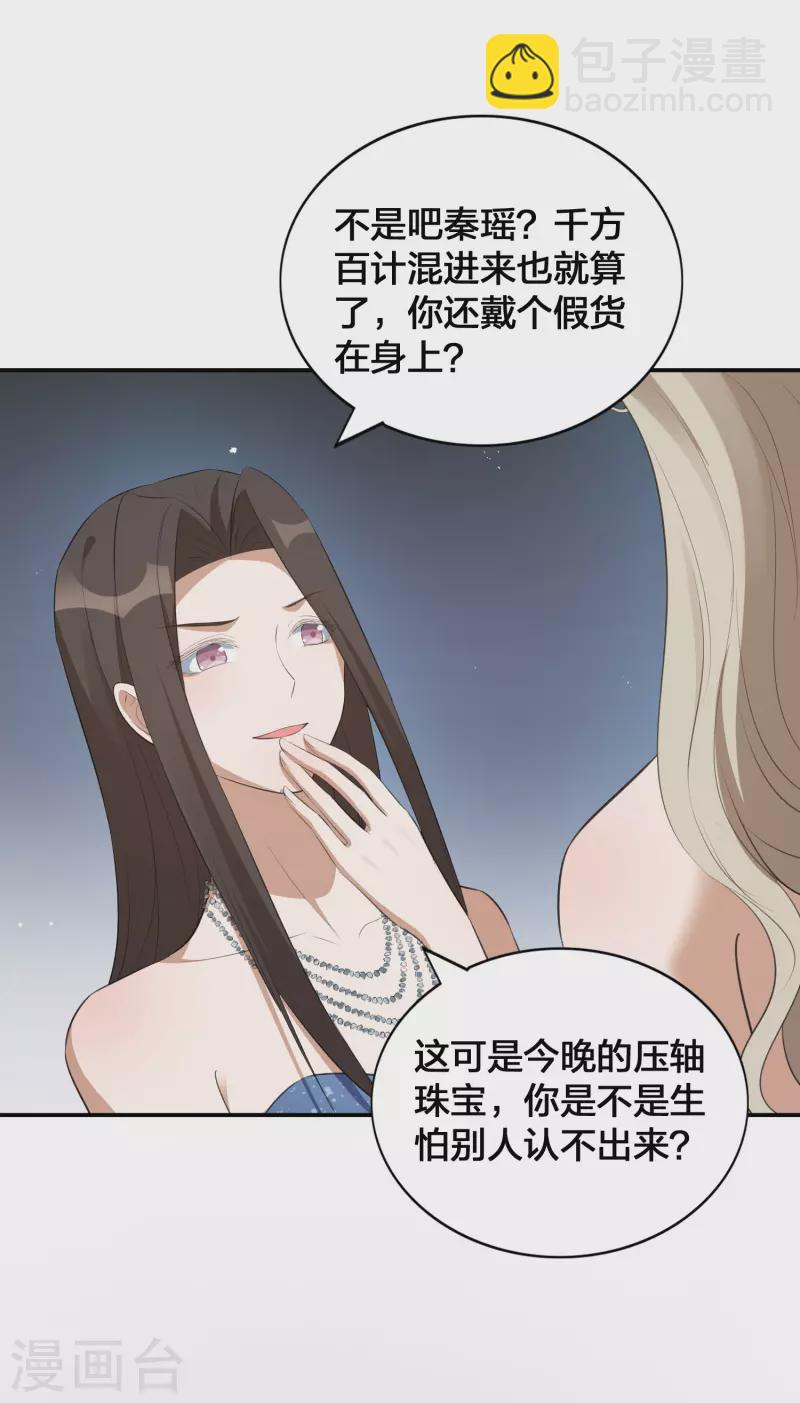 第119 秦瑶，你怎么戴假货？19