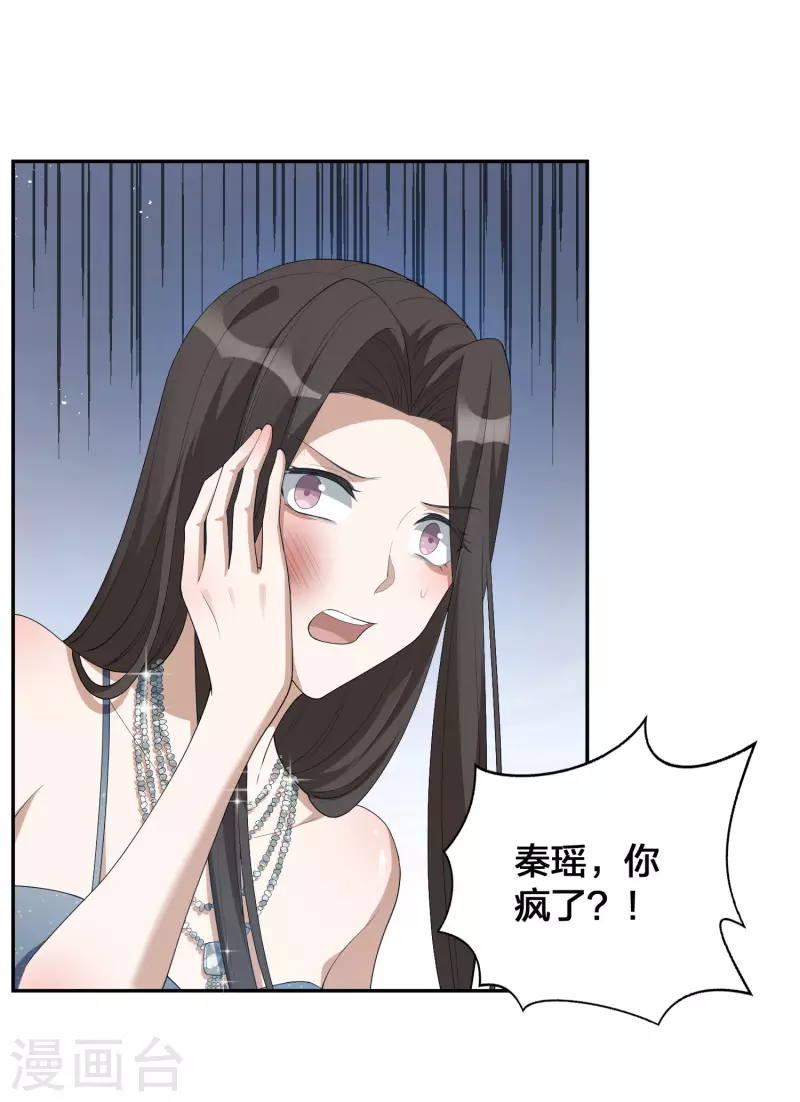 第119 秦瑶，你怎么戴假货？24