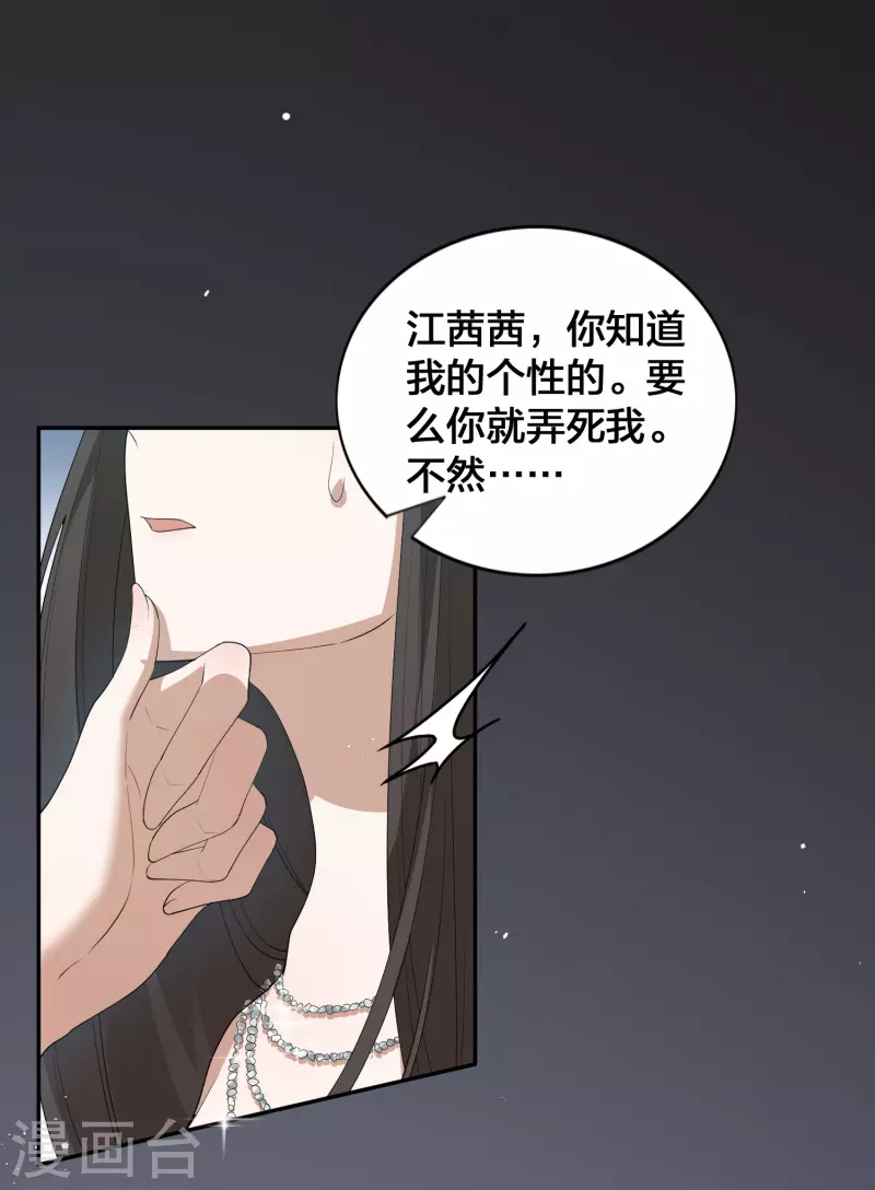 第119 秦瑶，你怎么戴假货？28