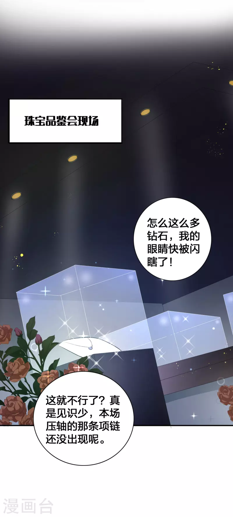 第119 秦瑶，你怎么戴假货？3