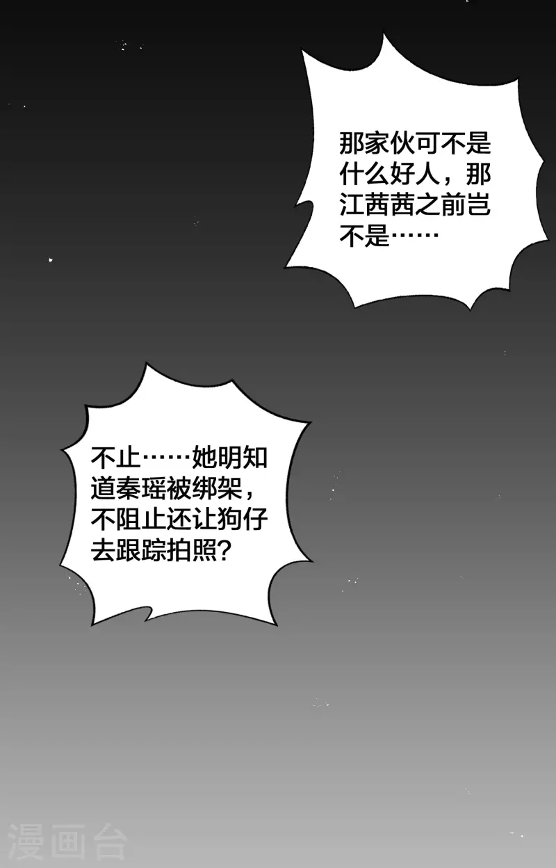第119 秦瑶，你怎么戴假货？31