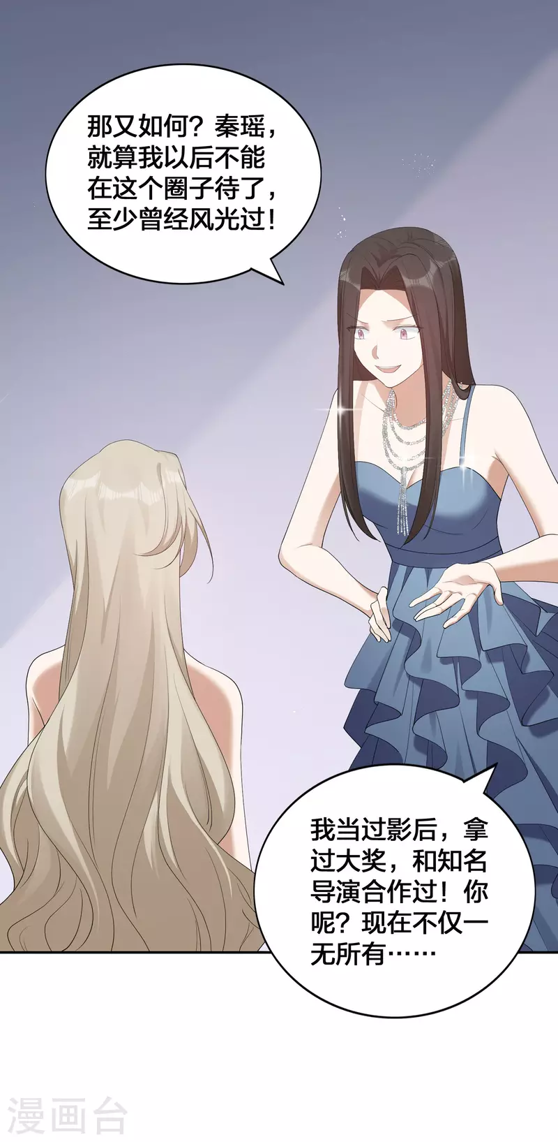 第119 秦瑶，你怎么戴假货？35