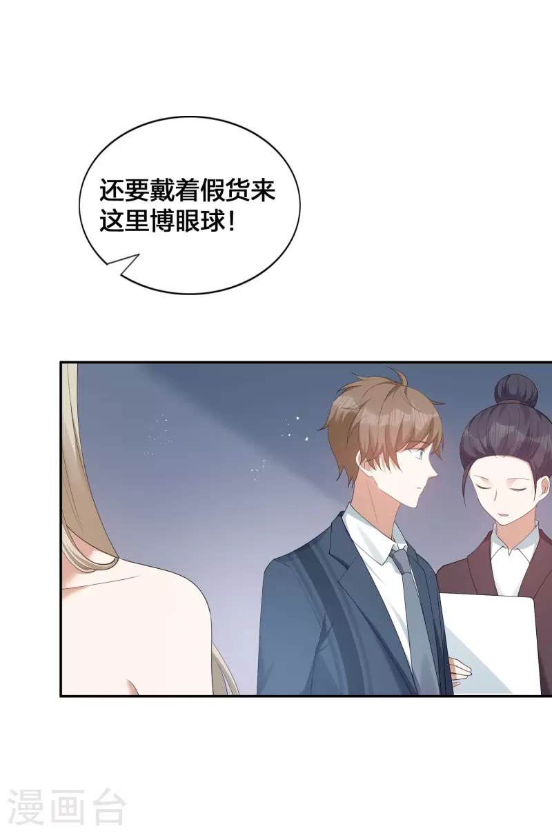 第119 秦瑶，你怎么戴假货？36