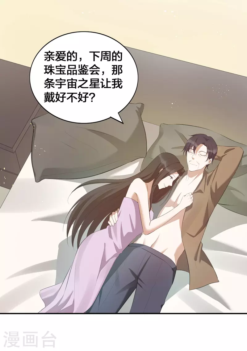第119 秦瑶，你怎么戴假货？6