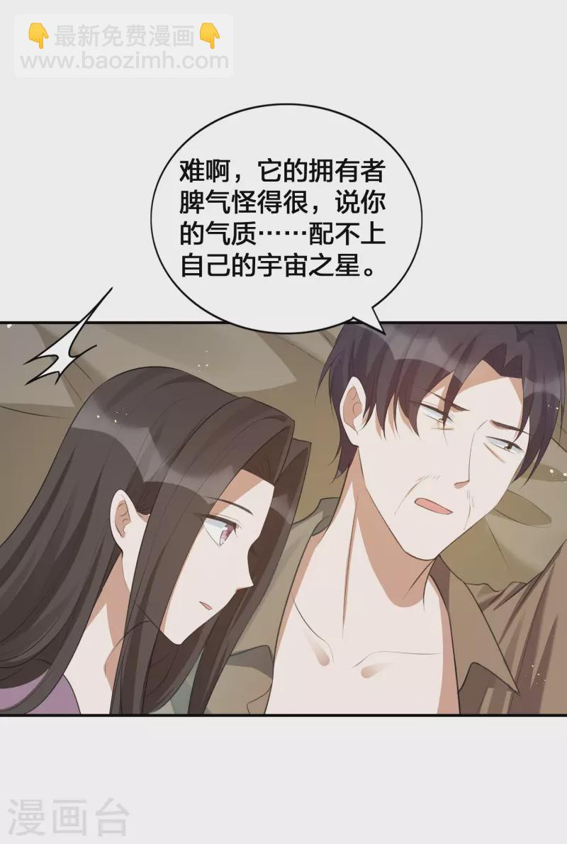 第119 秦瑶，你怎么戴假货？7