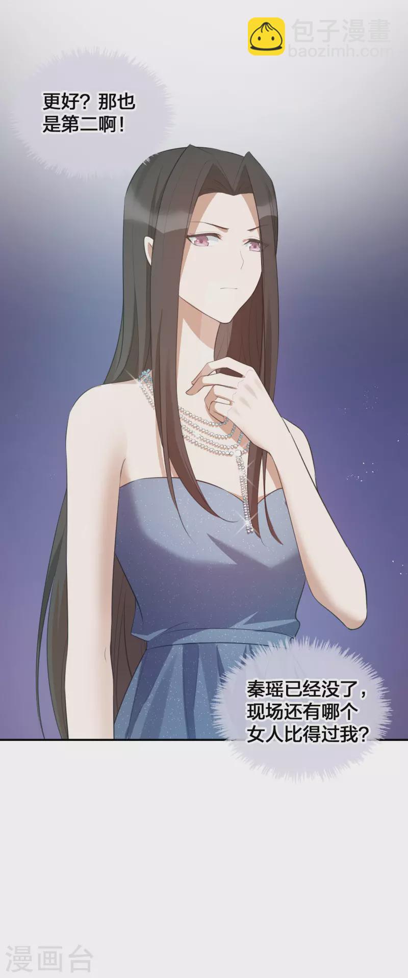 第119 秦瑶，你怎么戴假货？9