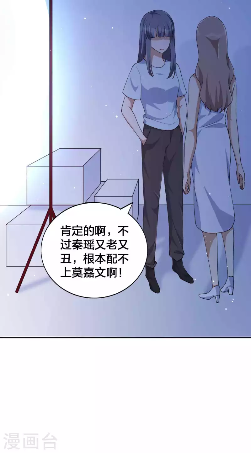 第140话 你不管秦瑶了吗？17