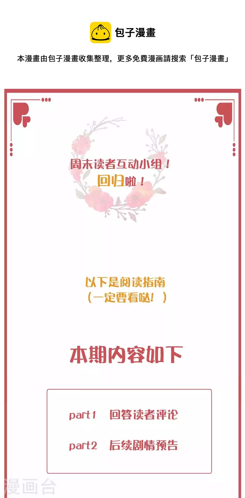 周末互动栏目第35期0