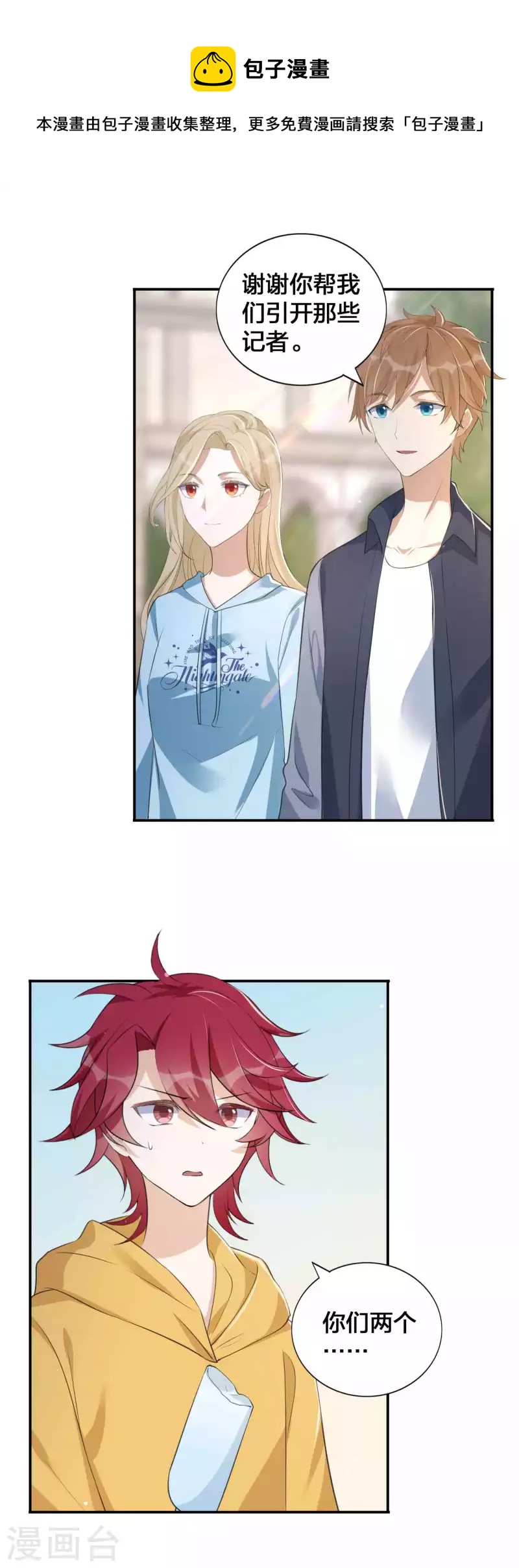 第147话 特殊照顾？10