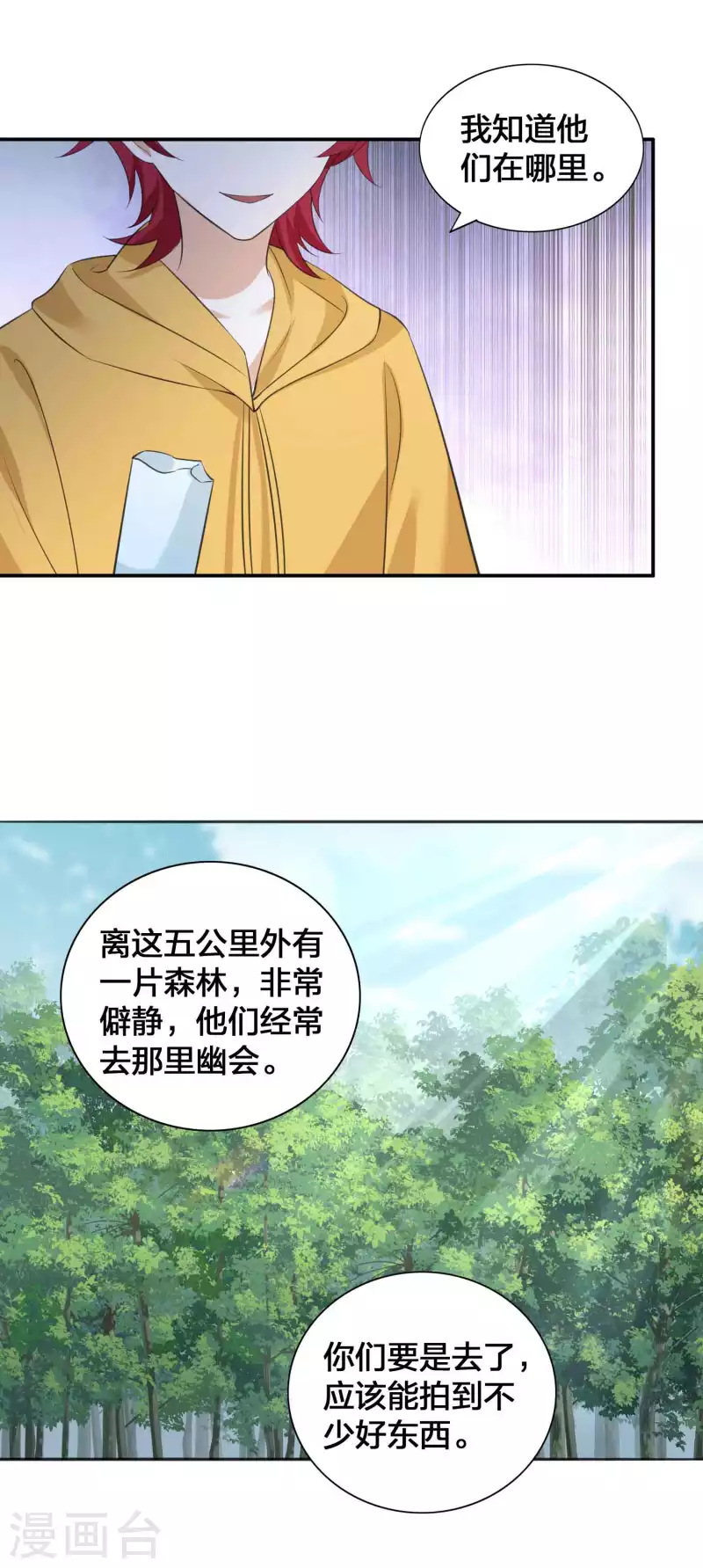 第147话 特殊照顾？7