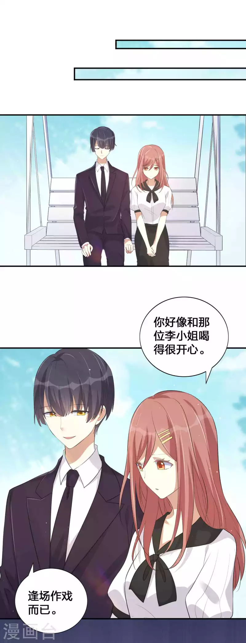 第149话 是我配不上你！12
