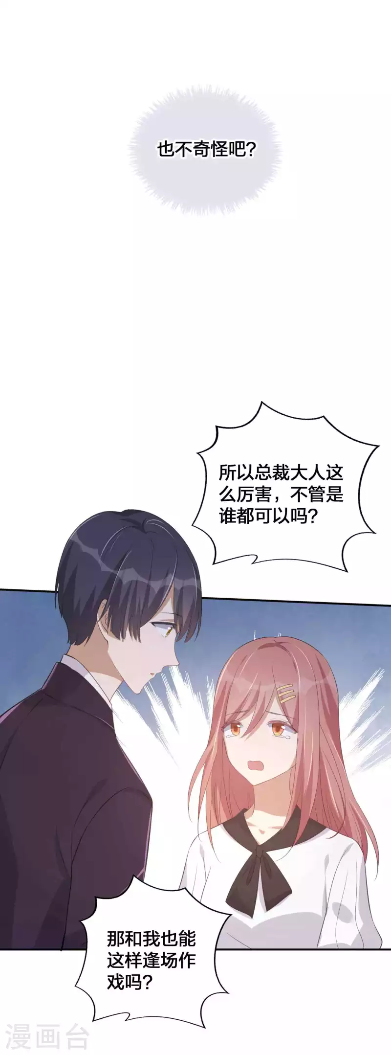 第149话 是我配不上你！17