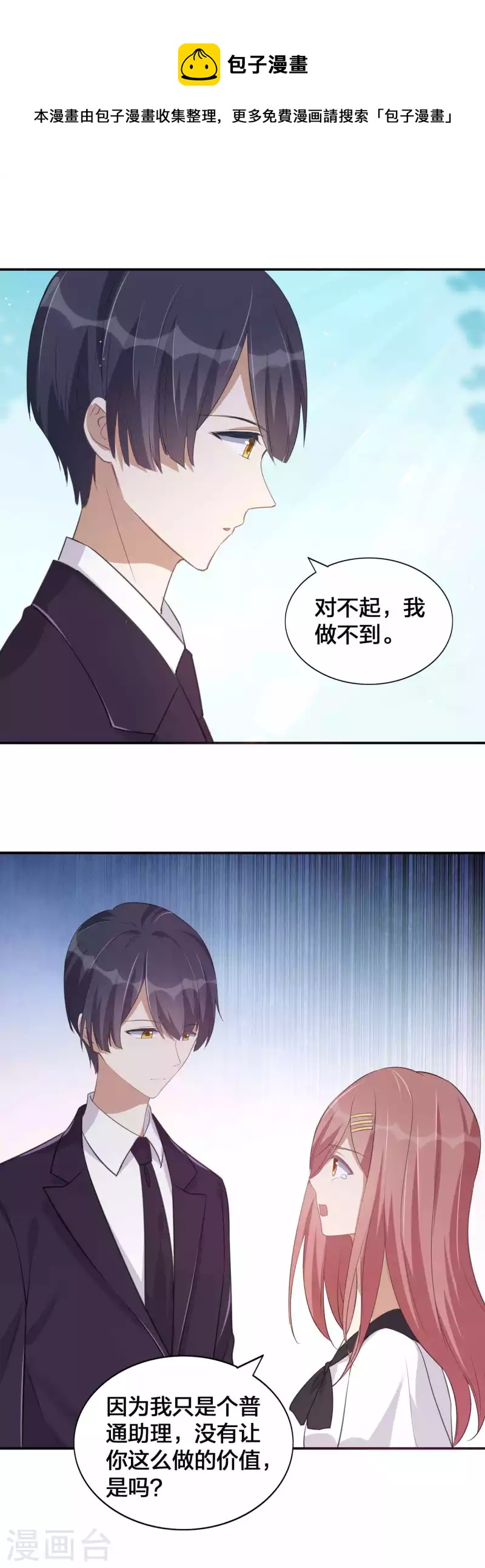 第149话 是我配不上你！18