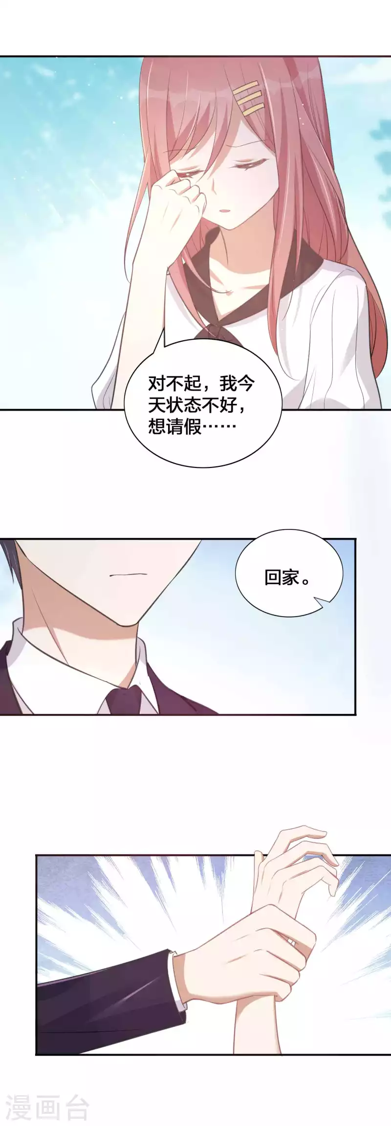 第149话 是我配不上你！19