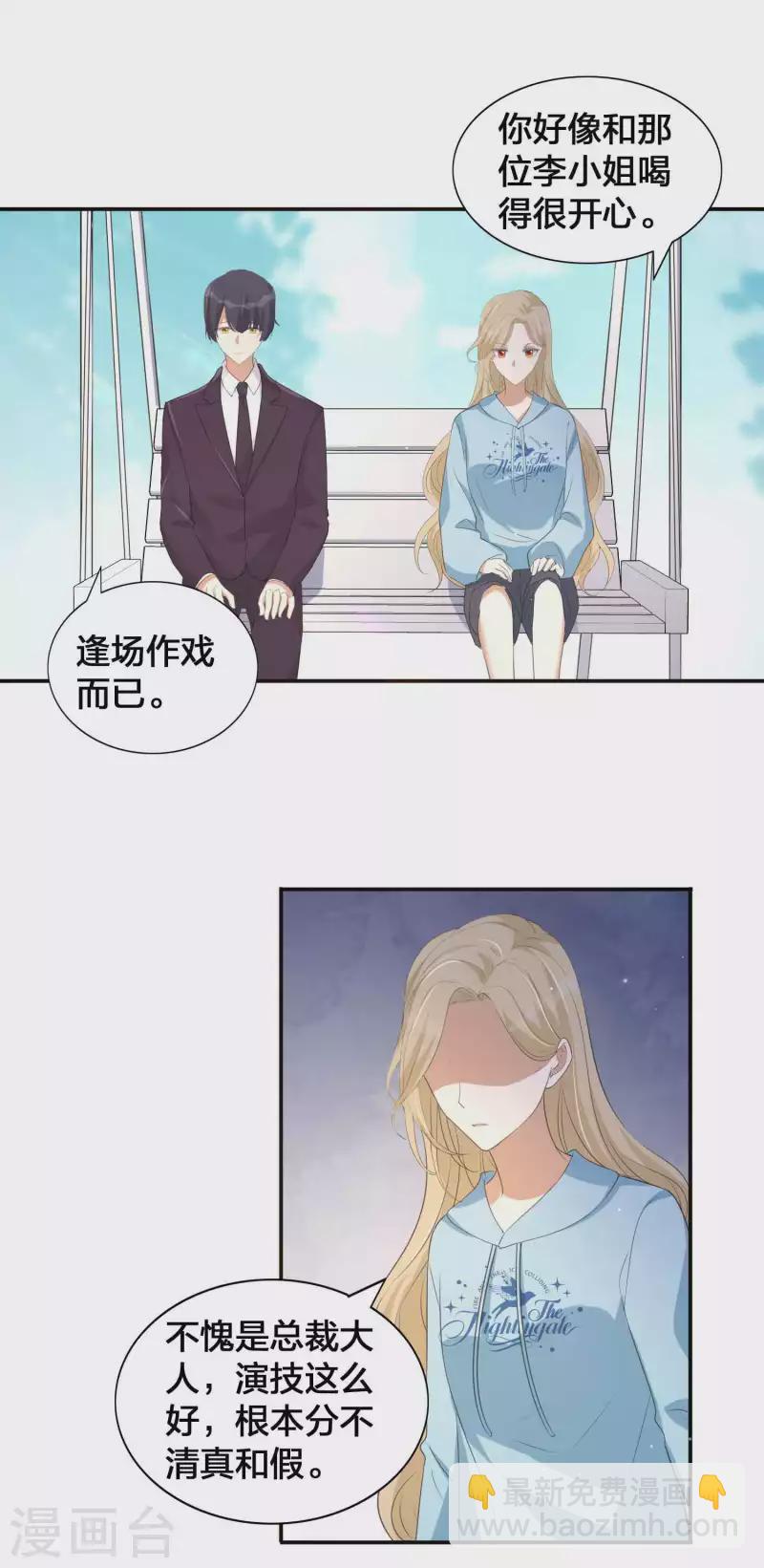 第149话 是我配不上你！2
