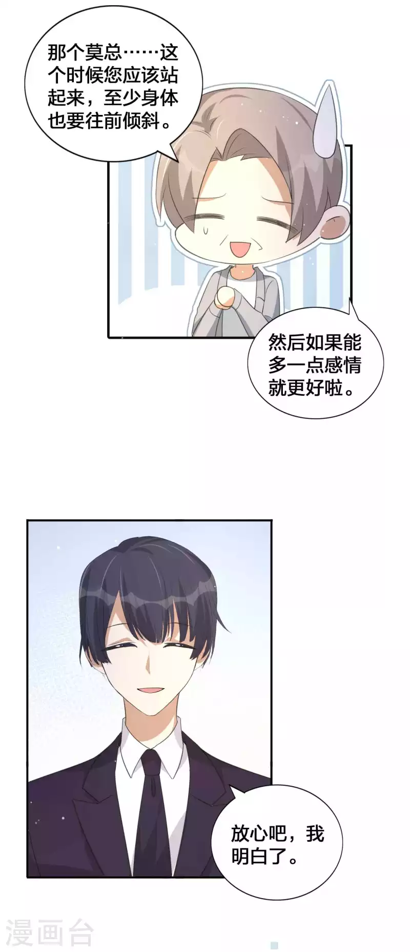 第149话 是我配不上你！4