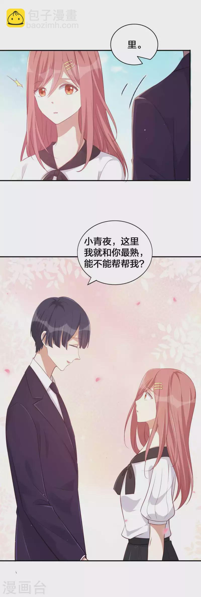 第149话 是我配不上你！9