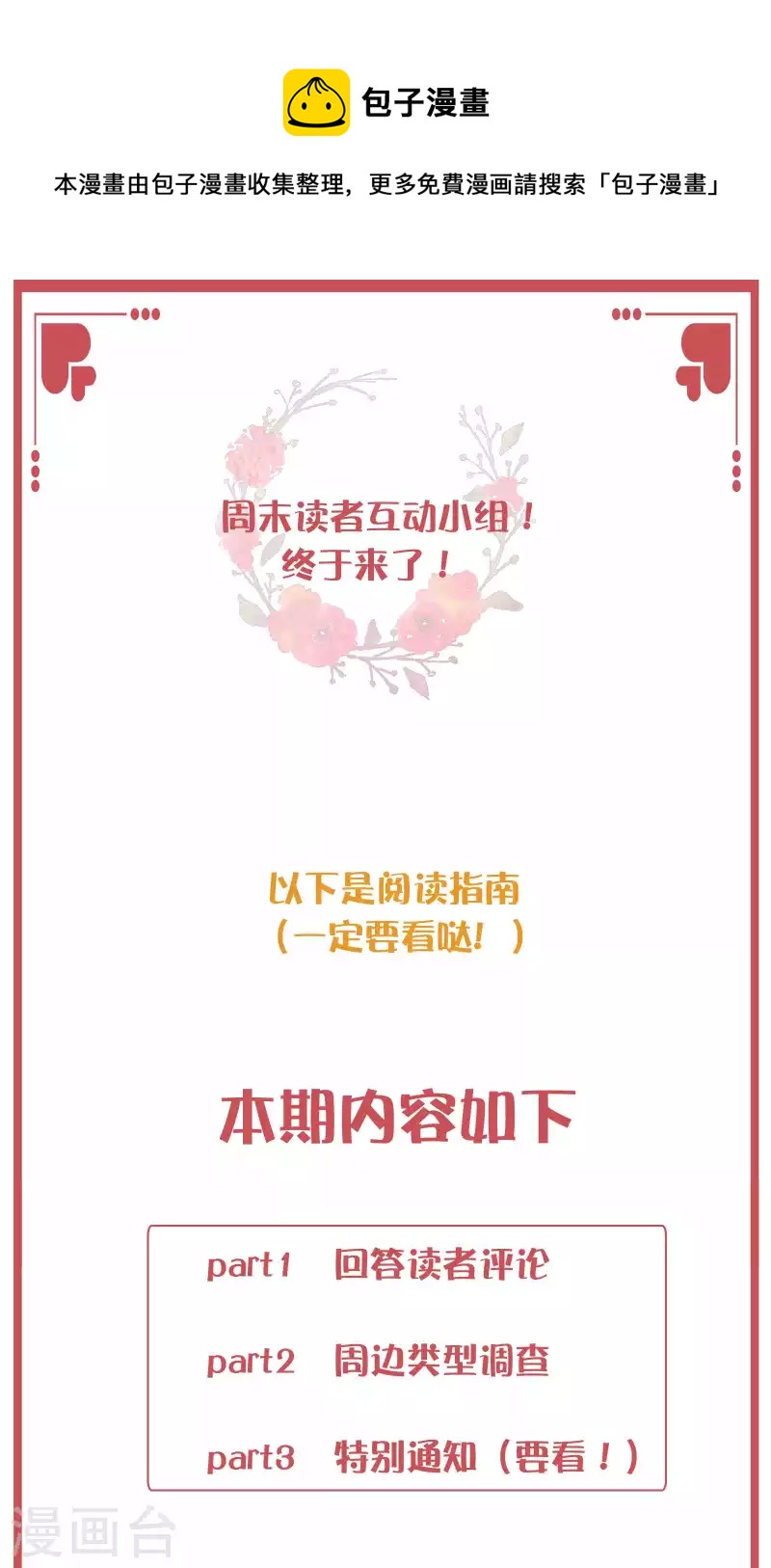 周末互动栏目第36期0