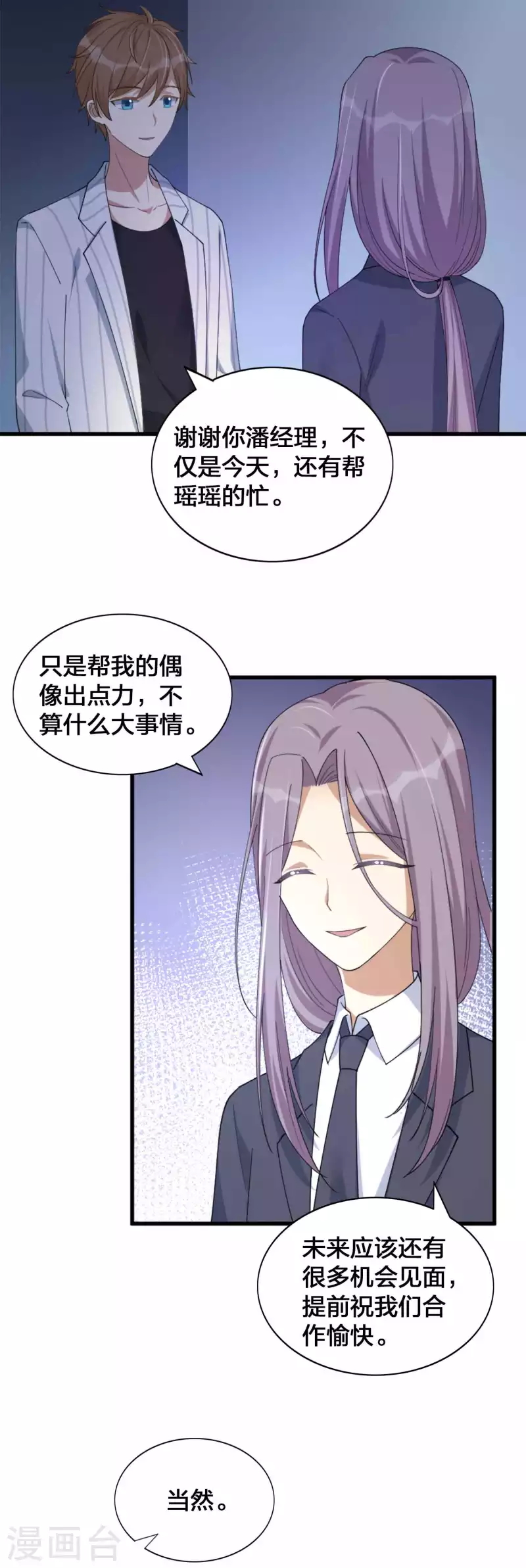 第157话 秦瑶被黑粉攻击？10