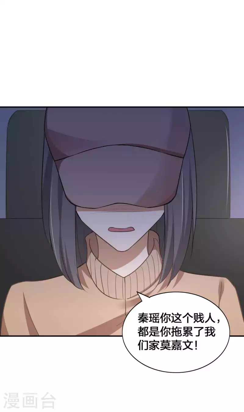 第157话 秦瑶被黑粉攻击？22