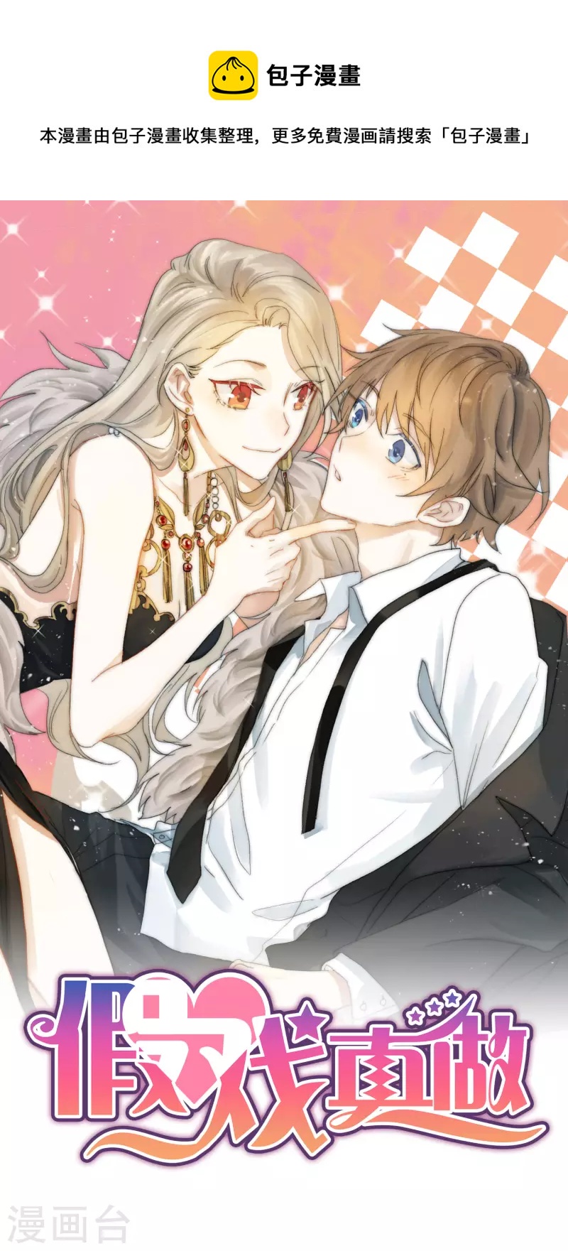 第160话 另一个男孩子？0