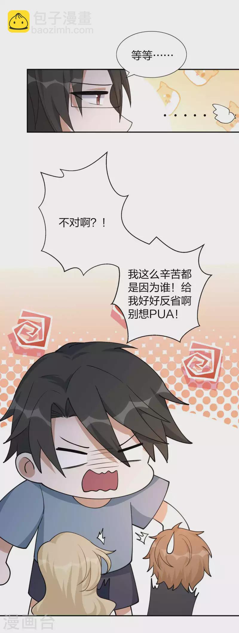 第160话 另一个男孩子？11