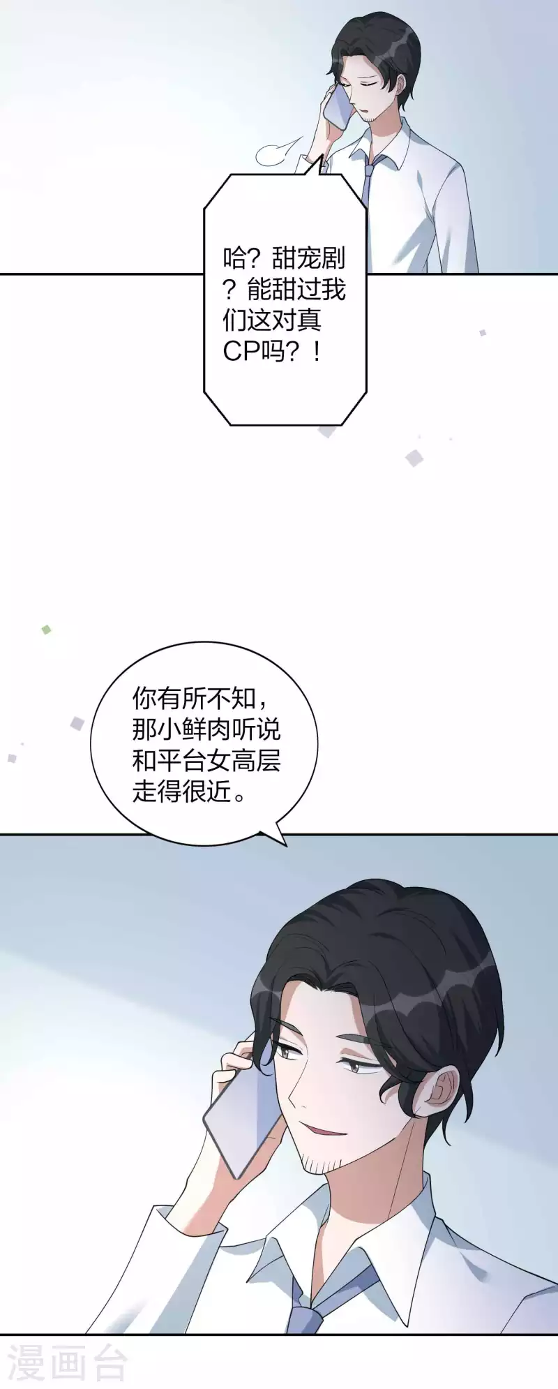第160话 另一个男孩子？4