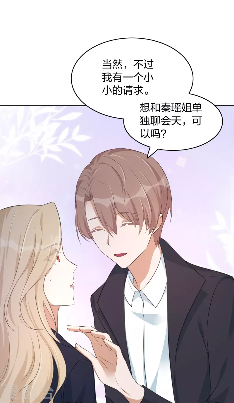第161话 他是故意接近秦瑶的10