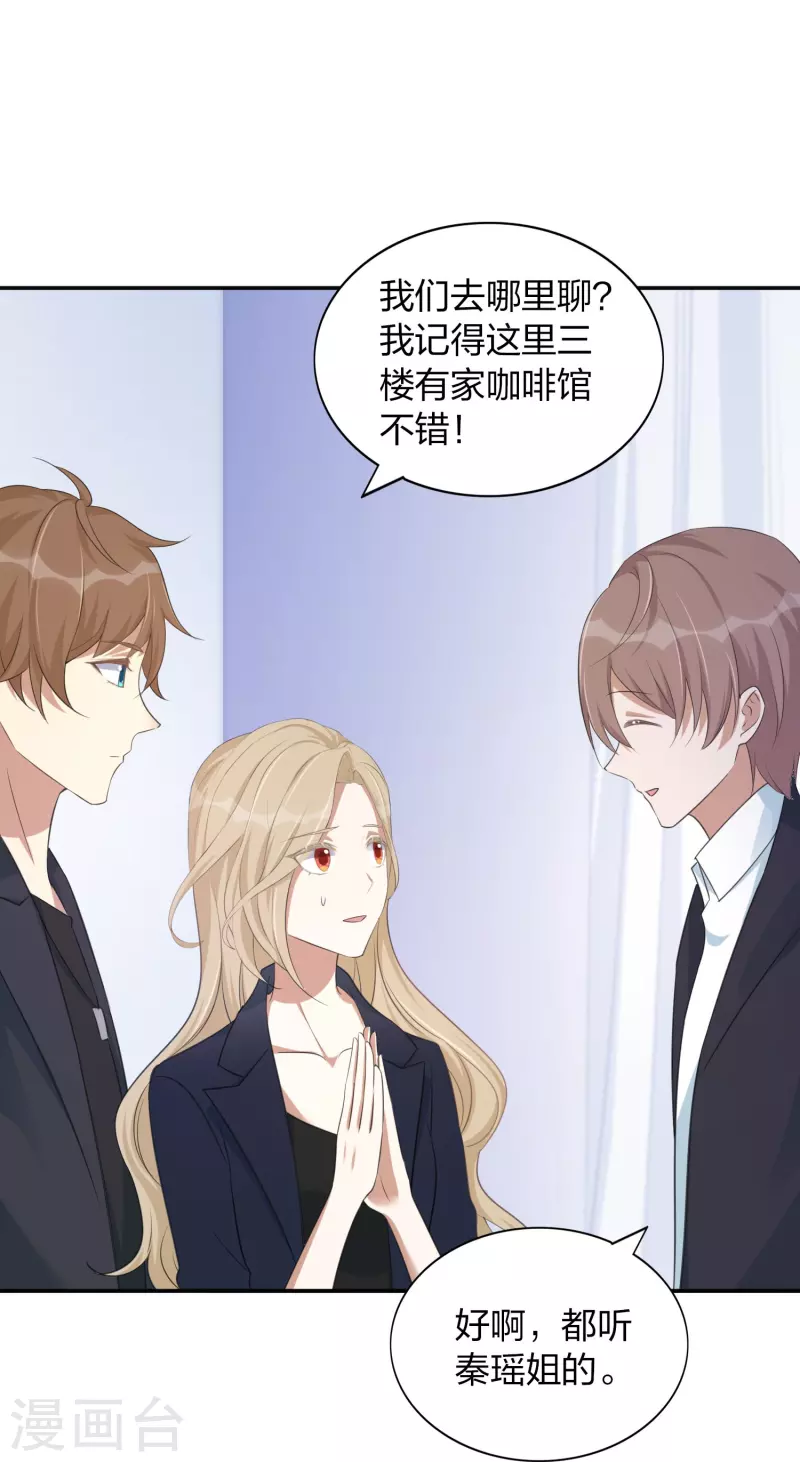 第161话 他是故意接近秦瑶的15