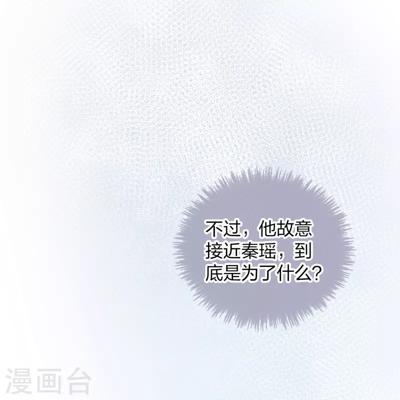 第161话 他是故意接近秦瑶的19