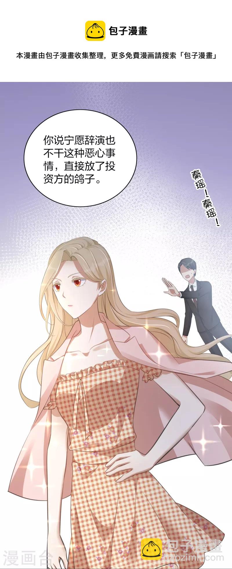 第161话 他是故意接近秦瑶的24