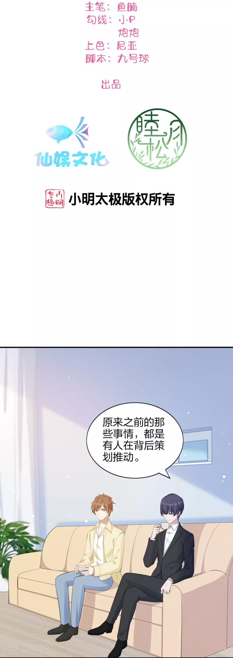 第171话 参加综艺1